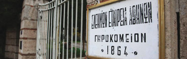 Γηροκομείο Αθηνών